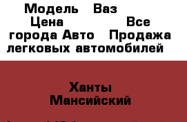  › Модель ­ Ваз 2115  › Цена ­ 105 000 - Все города Авто » Продажа легковых автомобилей   . Ханты-Мансийский